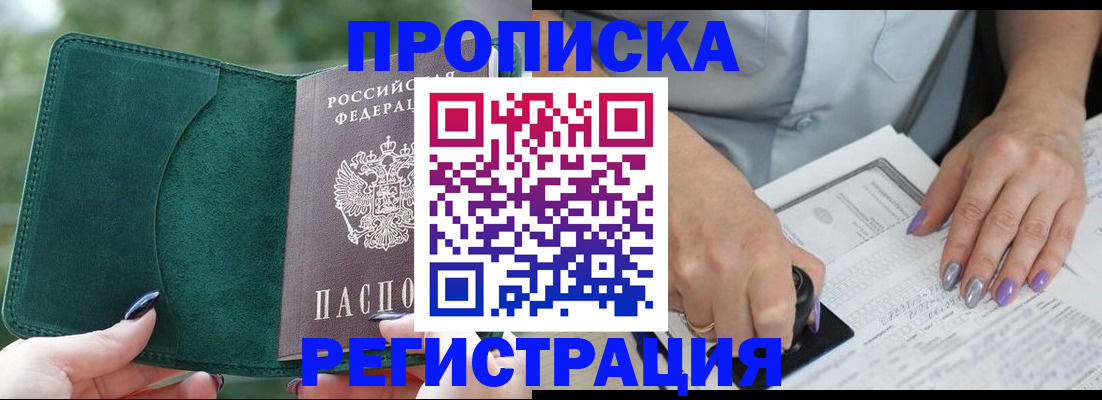 временная регистрация адрес в Белово