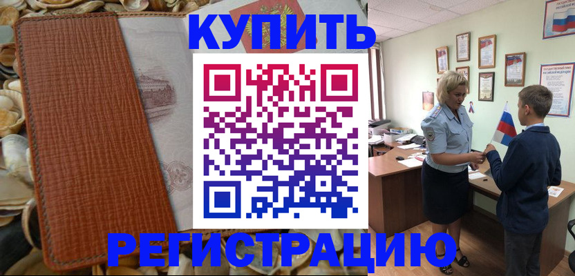 прописка для кредита в Белово