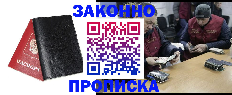 временная регистрация в Белово