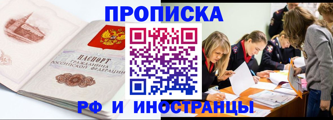 временная регистрация купить в Белово